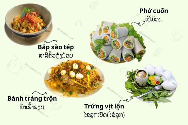 ຄຳສັບກ່ຽວກັບອາຫານກິນຫຼິ້ນ ຫຼື ອາຫານວ່າງໃນພາສາຫວຽດ