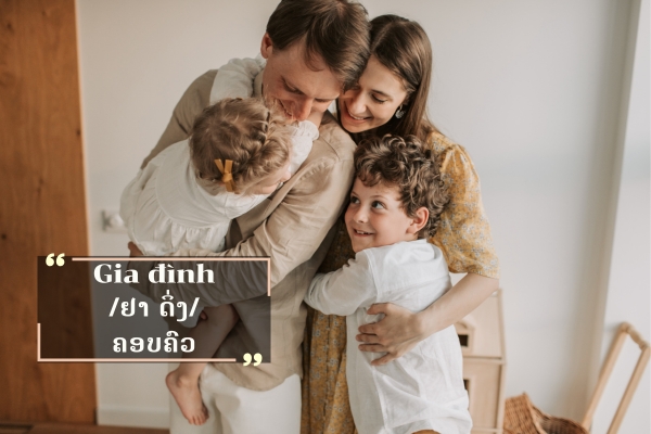ຄຳສັບກ່ຽວກັບຄອບຄົວໃນພາສາຫວຽດ