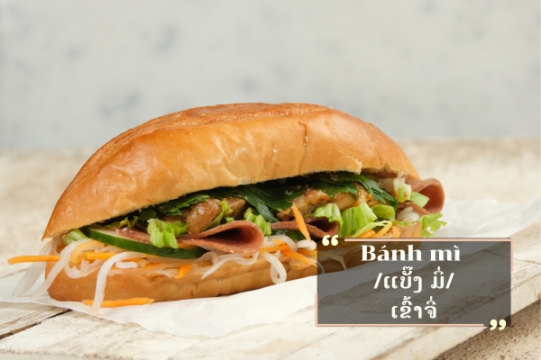 ເຂົ້າຈີ່ເປັນອາຫານເຍື່ອງໜຶ່ງທີ່ໄດ້ຮັບຄວາມນິຍົມຂອງຄົນຫວຽດ