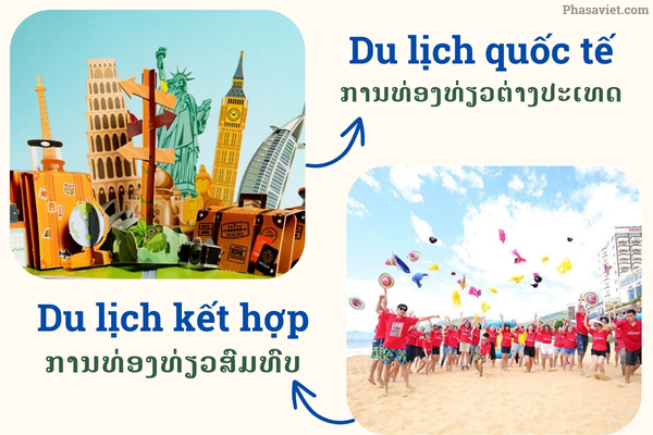 ຄຳສັບກ່ຽວກັບປະເພດການທ່ອງທ່ຽວໃນພາສາຫວຽດ