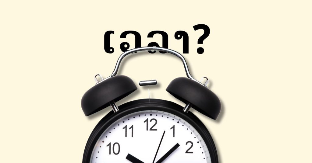 ຄຳສັບກ່ຽວກັບເວລາໃນພາສາຫວຽດ