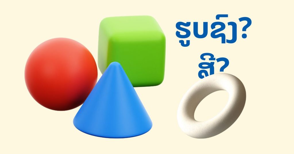 ຄຳສັບກ່ຽວກັບສີ ແລະຮູບຊົງໃນພາສາຫວຽດ