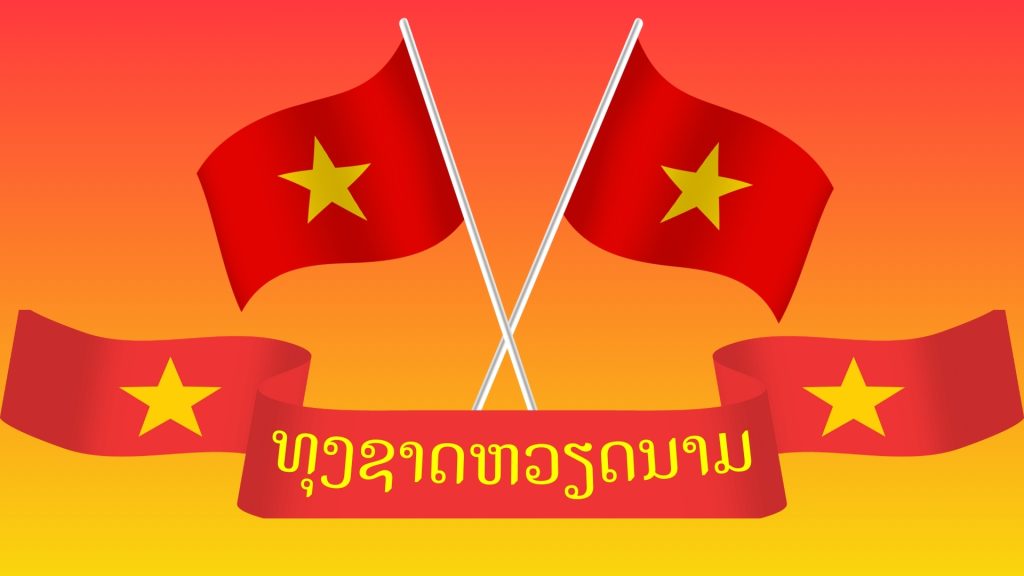 ປະຫວັດຄວາມເປັນມາ ແລະ ຄວາມໝາຍຂອງທຸງຊາດຫວຽດນາມ