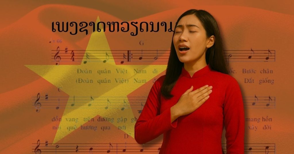 ເພງຊາດຫວຽດນາມ